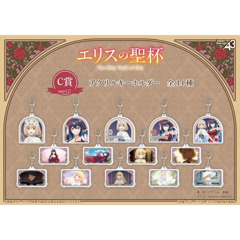 【eeoくじ】「TVアニメ 『エリスの聖杯』」(公式&描き下ろしイラスト)