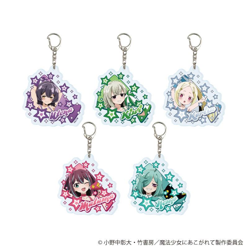 アクリルキーホルダー「魔法少女にあこがれて」10/コンプリートセット(全5種)(描き下ろしイラスト)