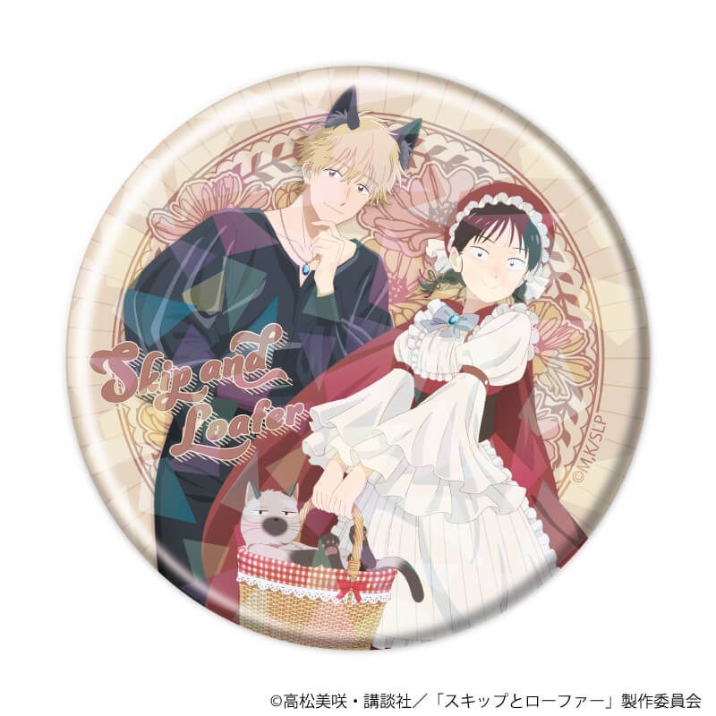 ホログラム缶バッジ(57mm)「TVアニメ『スキップとローファー』」03/赤ずきん&狼ver. コンプリートセット(全5種)(描き下ろしイラスト)
