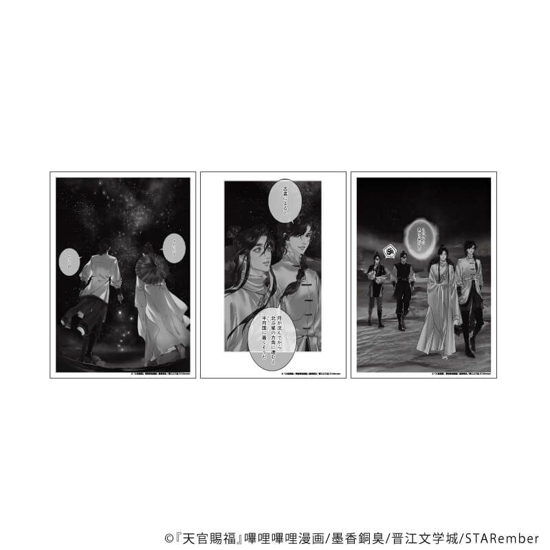 REPLICA GENGA 3枚セット「漫画『天官賜福』」02/B(公式イラスト)