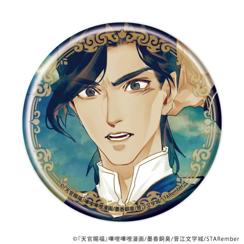 缶バッジ「漫画『天官賜福』」03/ブラインド(6種)(公式イラスト)