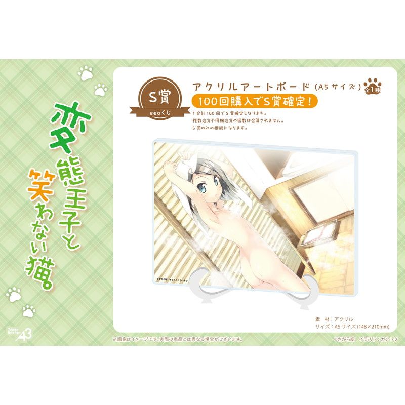 【eeoくじ】「変態王子と笑わない猫。」(公式イラスト)