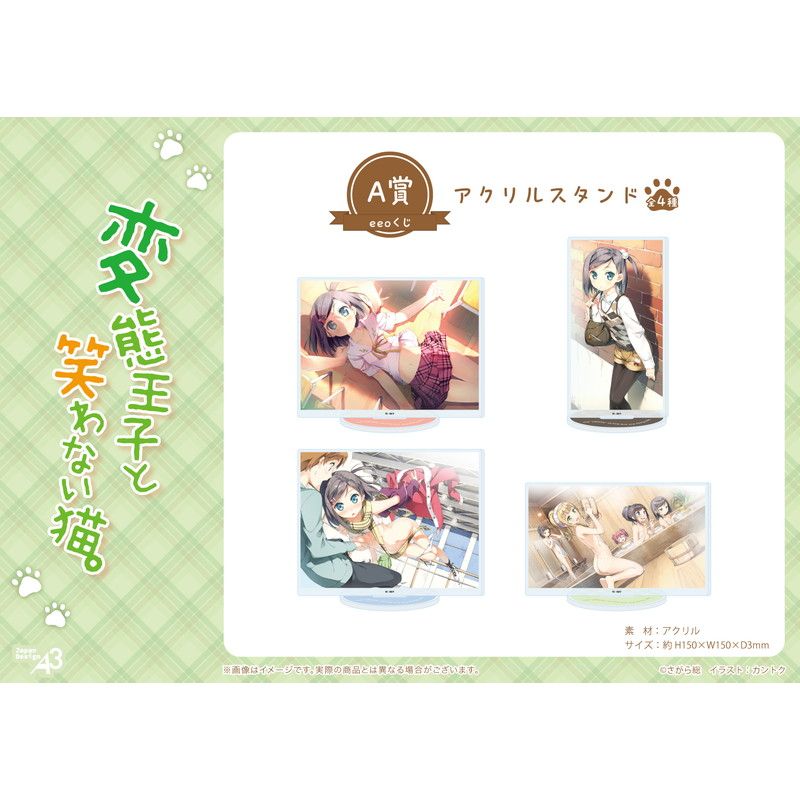 【eeoくじ】「変態王子と笑わない猫。」(公式イラスト)