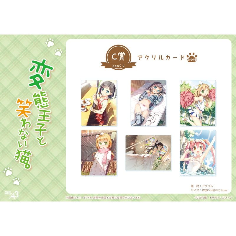 【eeoくじ】「変態王子と笑わない猫。」(公式イラスト)