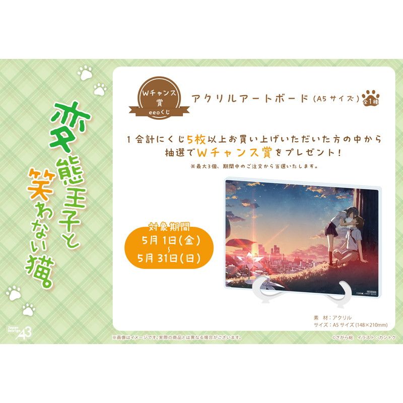 【eeoくじ】「変態王子と笑わない猫。」(公式イラスト)