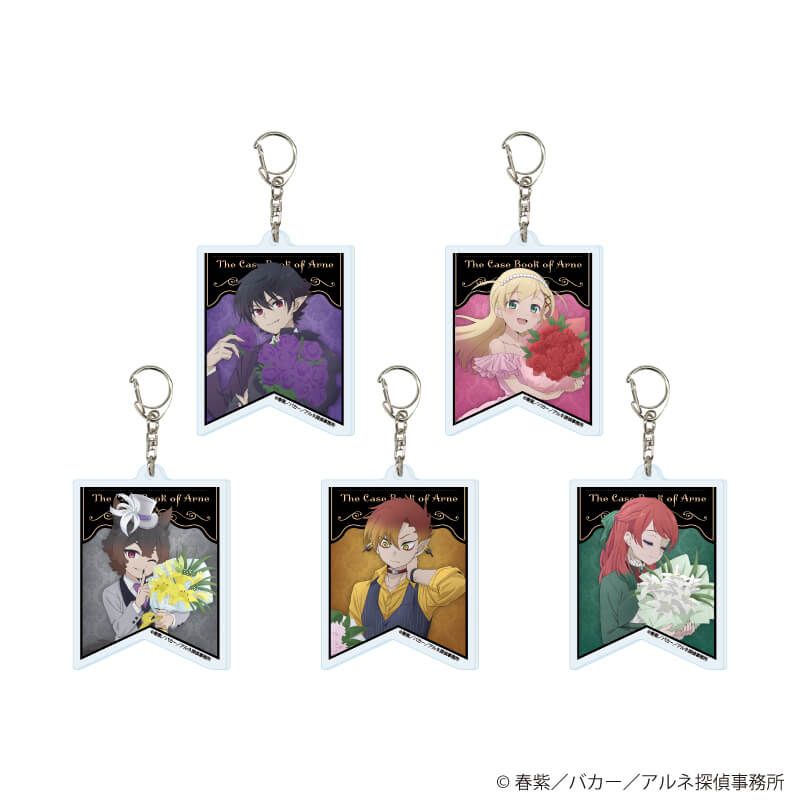 アクリルキーホルダー「アルネの事件簿」01/コンプリートセット(全5種)(描き下ろしイラスト)