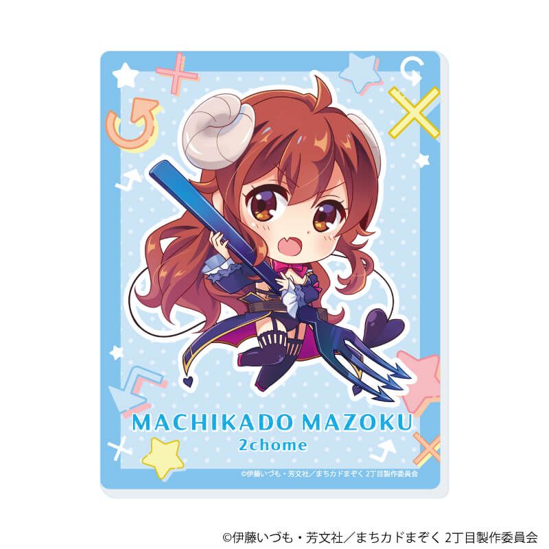 アクリルカード「まちカドまぞく 2丁目」01/おめかしver. ブラインド(8種)(公式&描き下ろしイラスト)