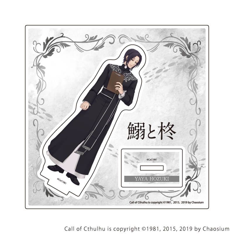 アクリルスタンドプレート「鰯と柊」02/鬼灯弥也(公式イラスト)