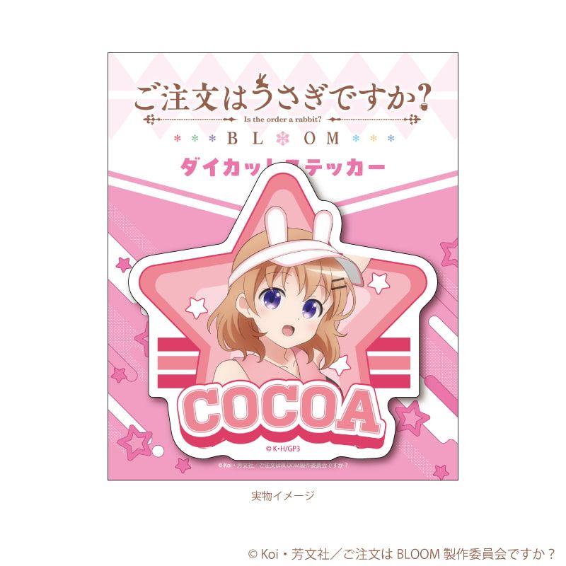 ダイカットステッカー「ご注文はうさぎですか？BLOOM」06/ココア チアリーダーver.(描き下ろしイラスト)