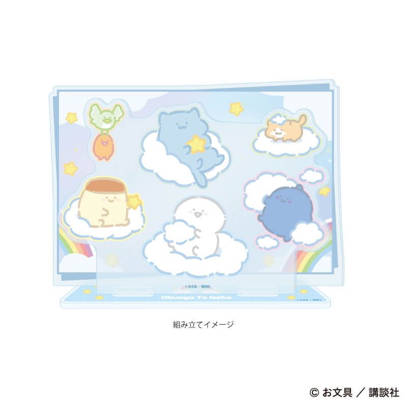 アクリルジオラマ「お文具といっしょ」02/ぷかぷかお空ver.(描き下ろしイラスト)