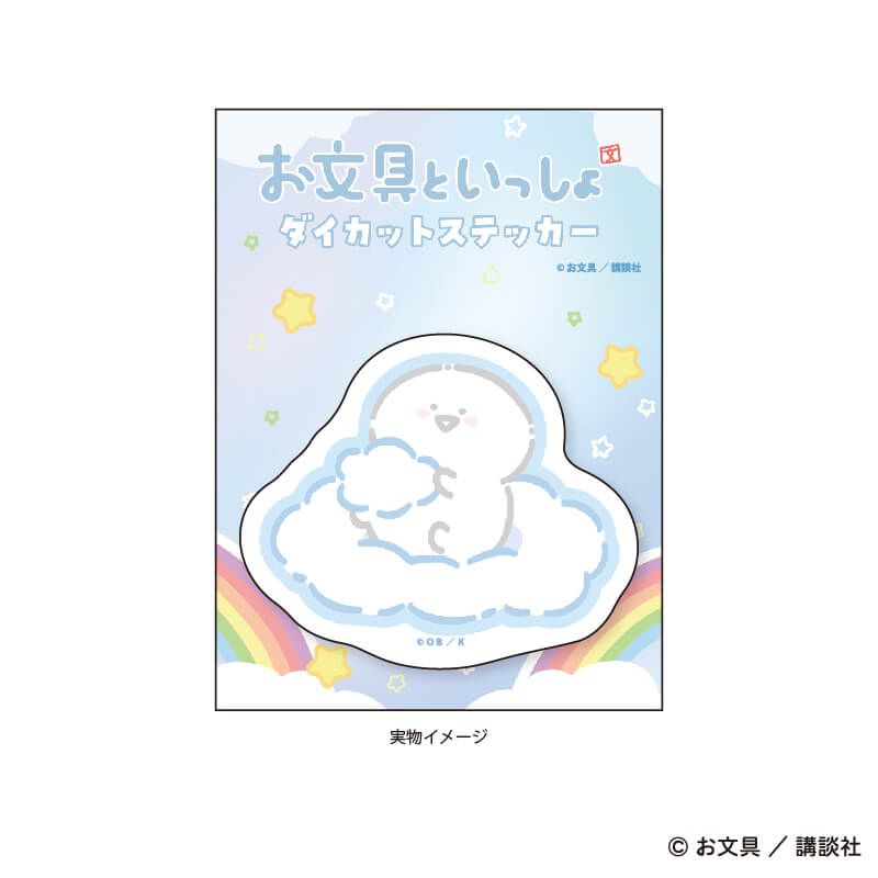 ダイカットステッカー「お文具といっしょ」12/お文具さん ぷかぷかお空ver.(描き下ろしイラスト)