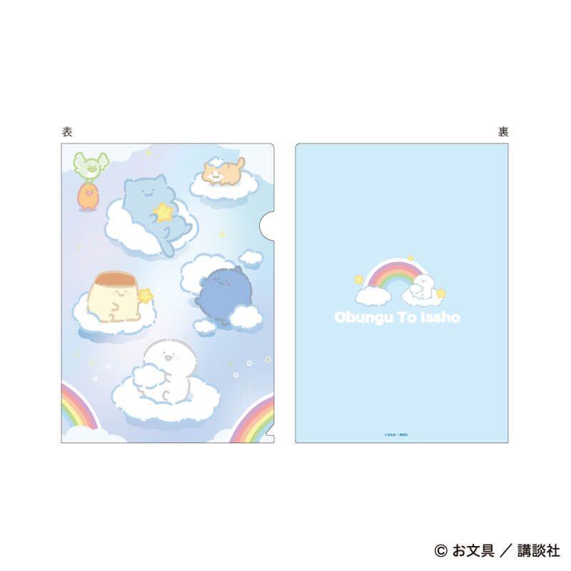 クリアファイル「お文具といっしょ」06/ぷかぷかお空ver.(描き下ろしイラスト)