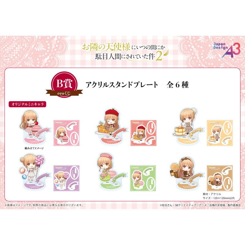 【eeoくじ】「お隣の天使様にいつの間にか駄目人間にされていた件2」(描き下ろし&描き起こしイラスト)