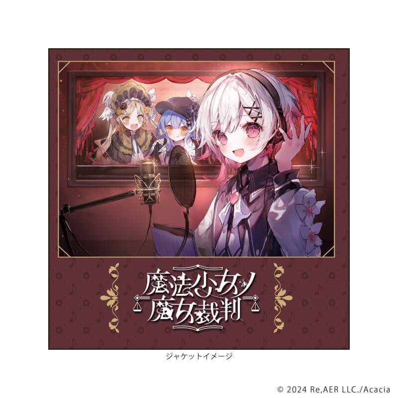レコード風コースター「魔法少女ノ魔女裁判」01/桜羽エマ&橘シェリー&遠野ハンナ(描き起こしイラスト)