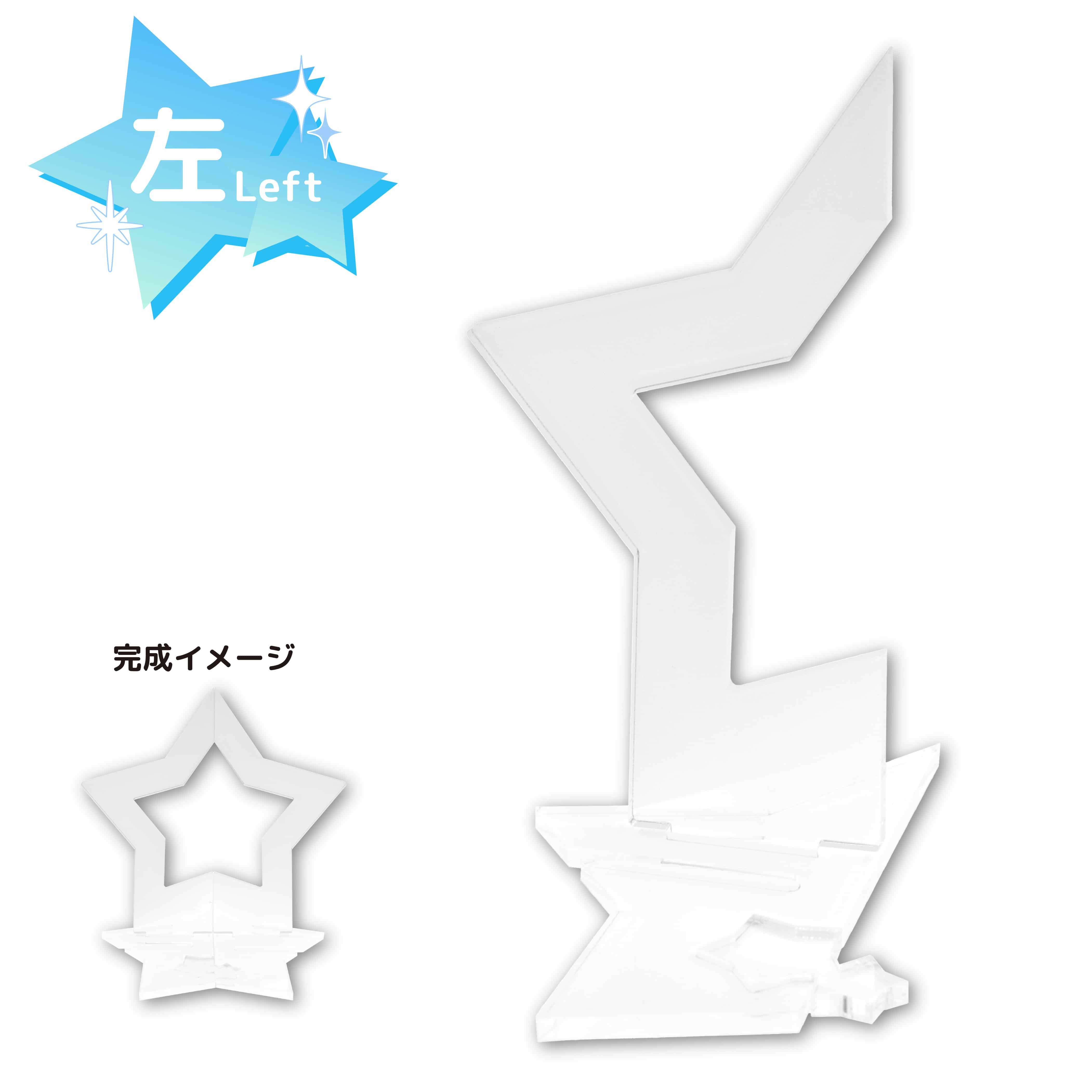 もっとなかよしジオラマ40/スター左(ホワイト)【推し活】