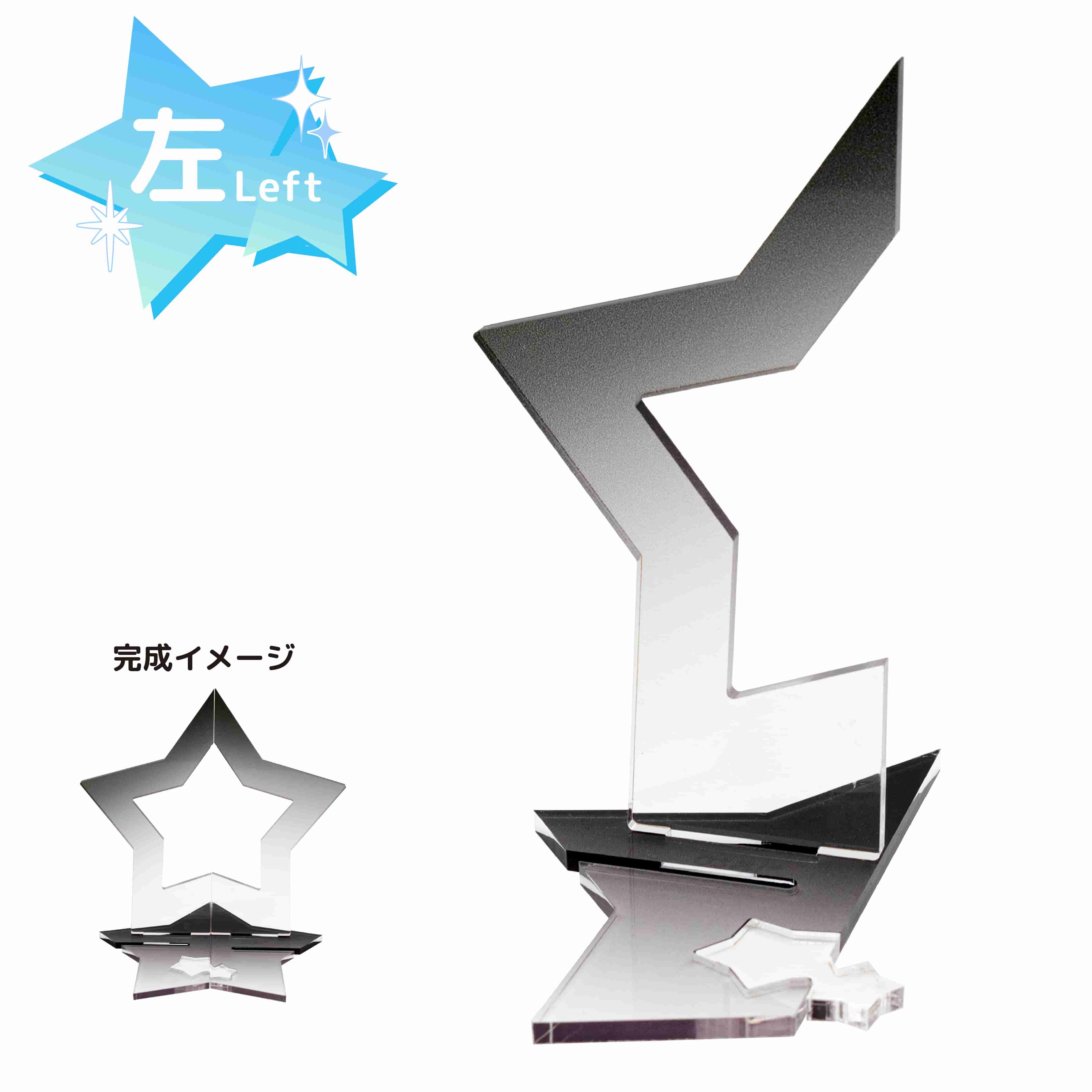 もっとなかよしジオラマ39/スター左(ブラック)【推し活】