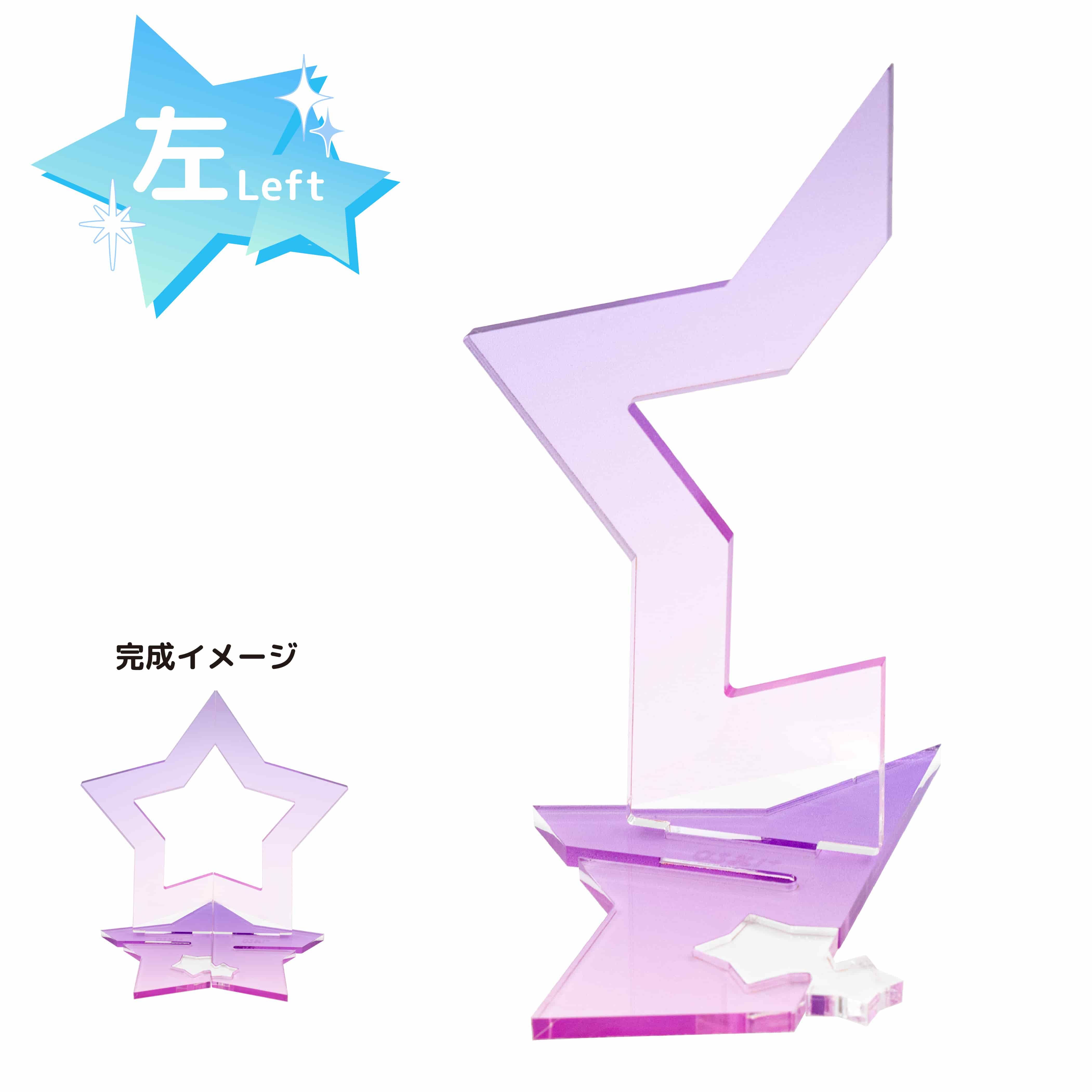 もっとなかよしジオラマ38/スター左(パープル)【推し活】