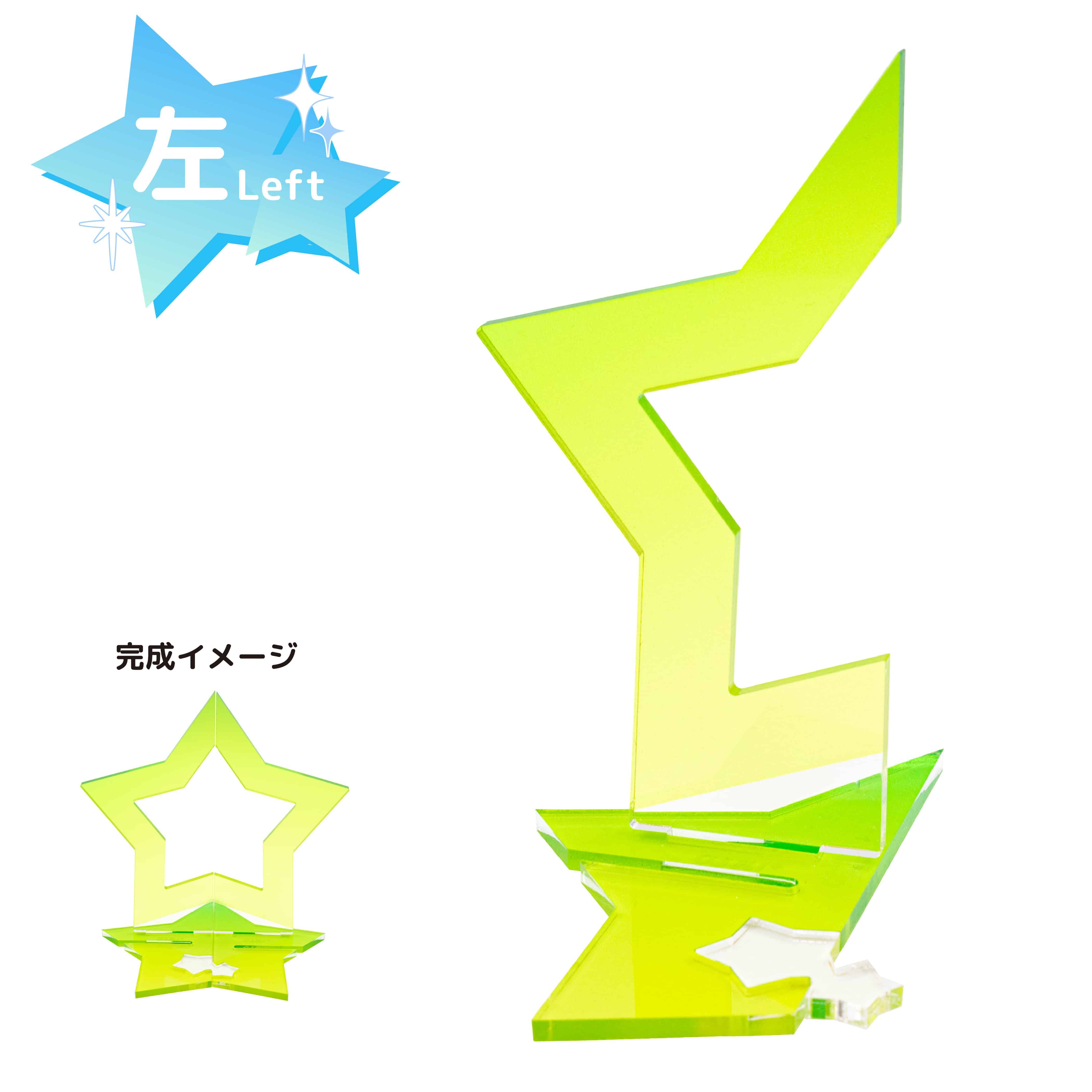 もっとなかよしジオラマ35/スター左(グリーン)【推し活】