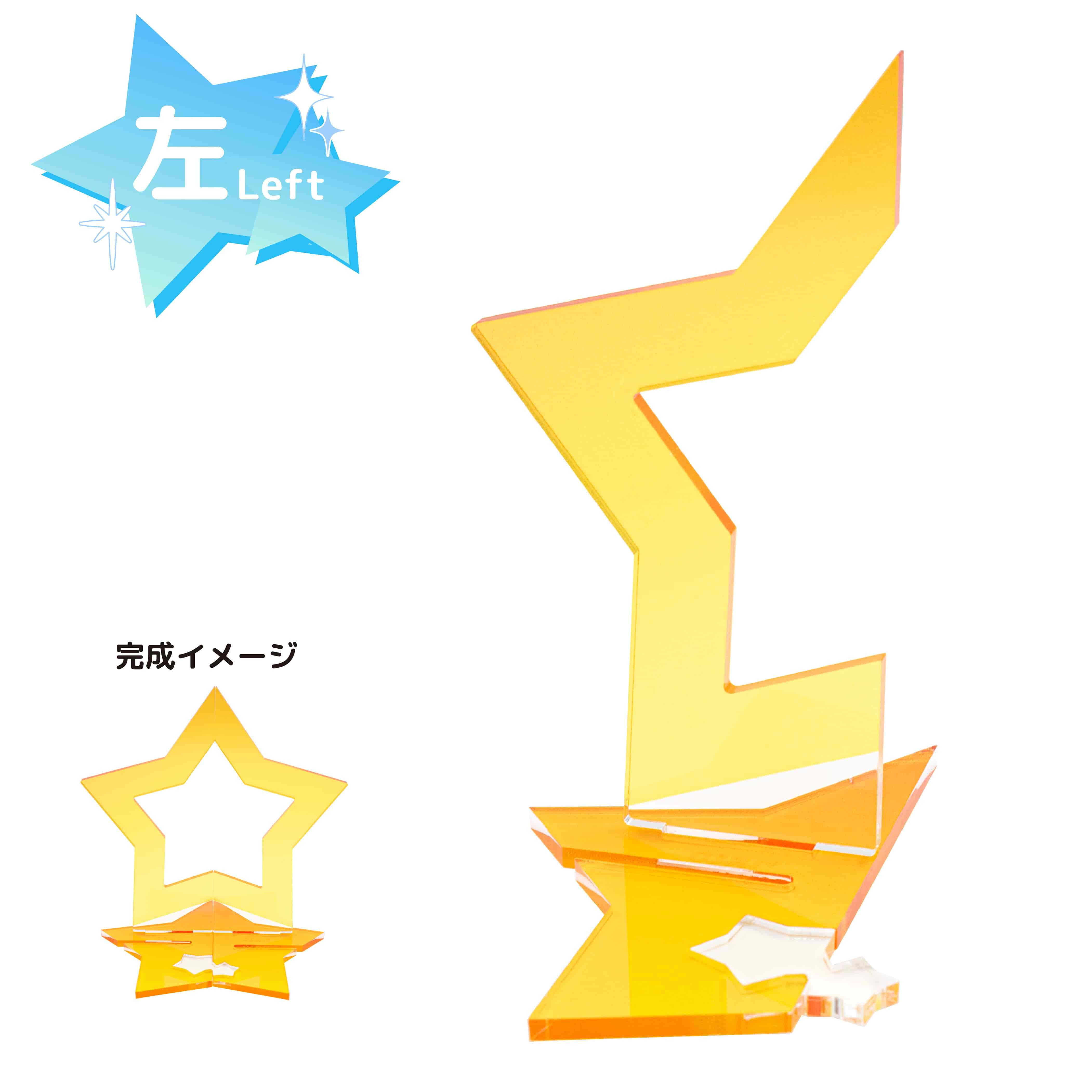 もっとなかよしジオラマ33/スター左(オレンジ)【推し活】