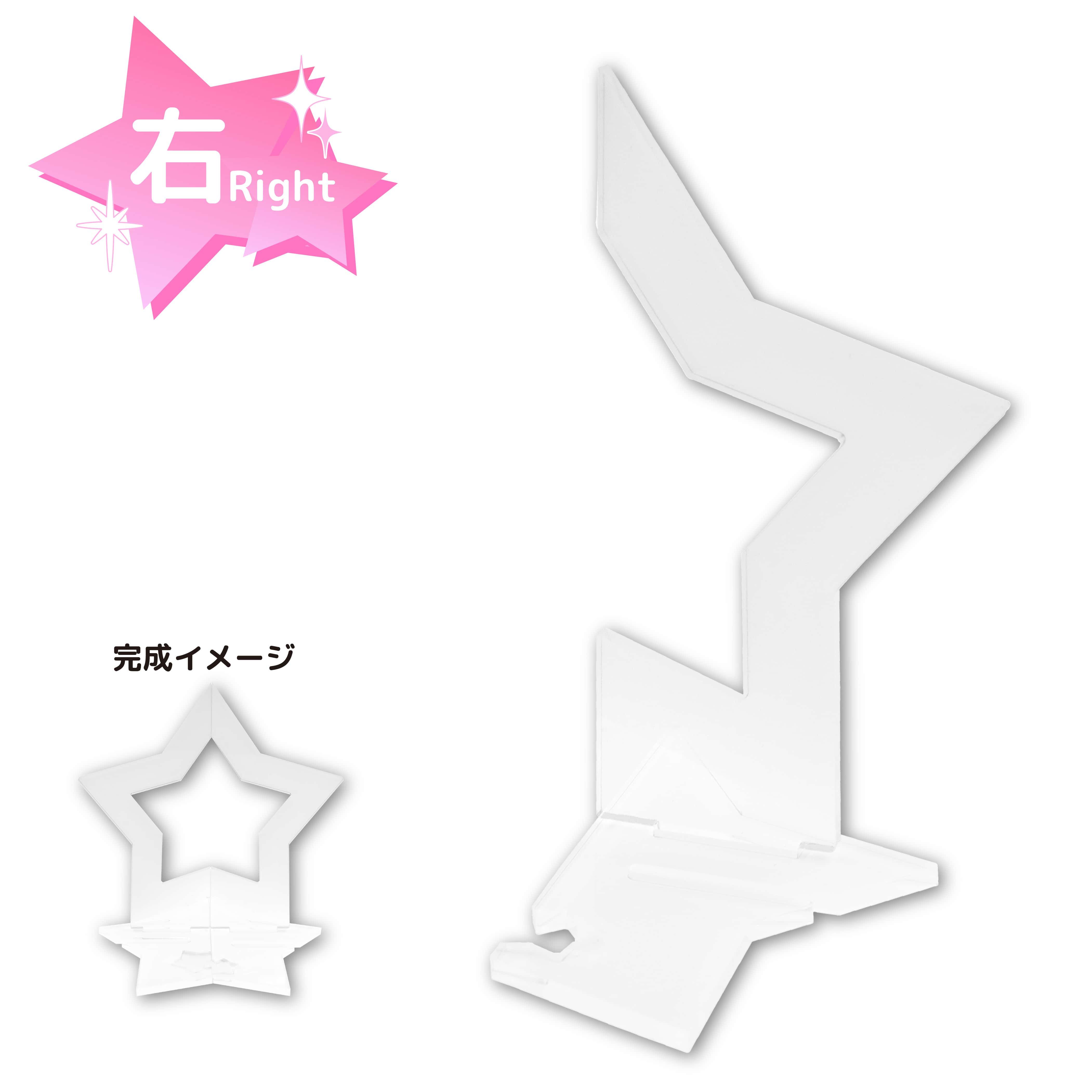 もっとなかよしジオラマ30/スター右(ホワイト)【推し活】