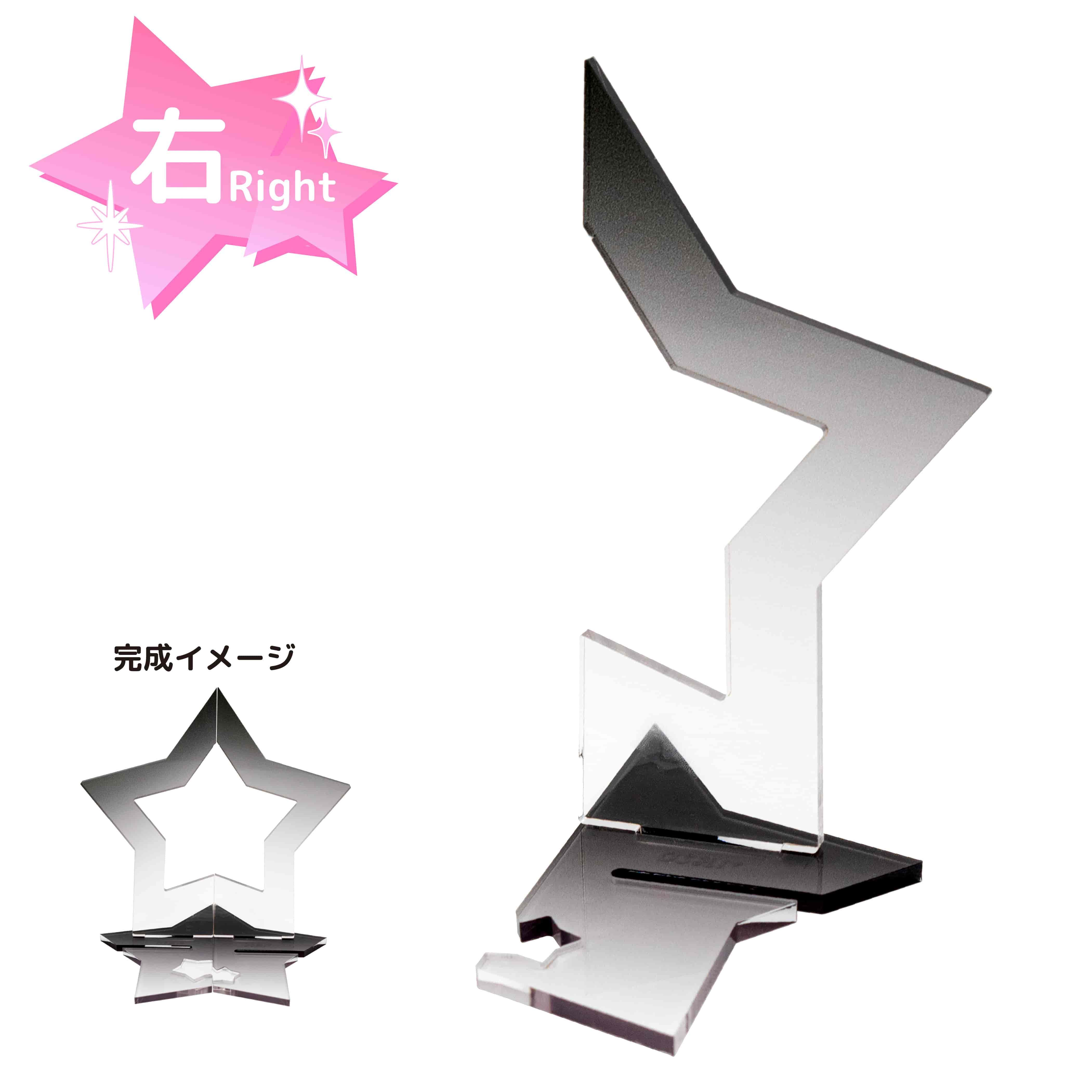 もっとなかよしジオラマ29/スター右(ブラック)【推し活】