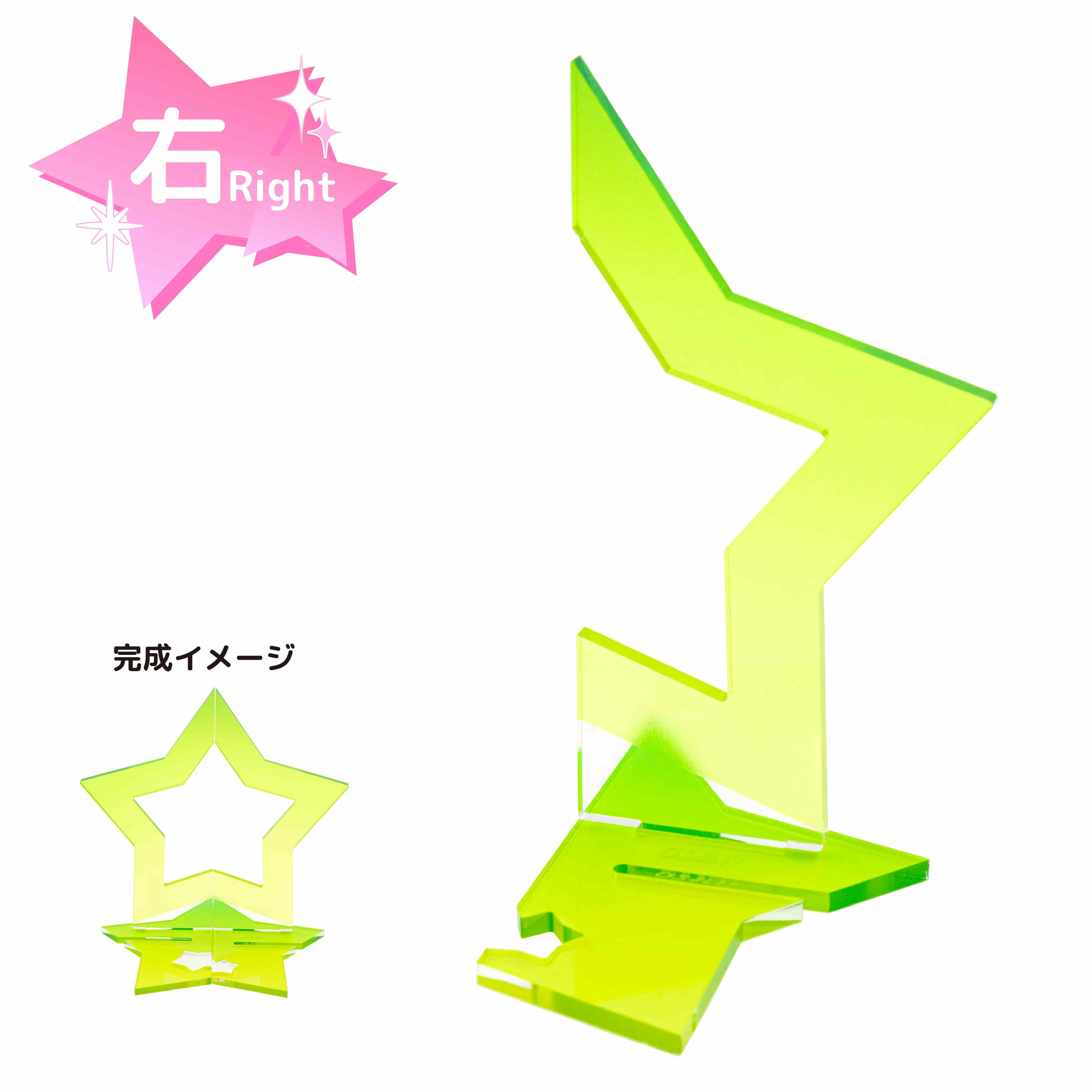 もっとなかよしジオラマ25/スター右(グリーン)【推し活】