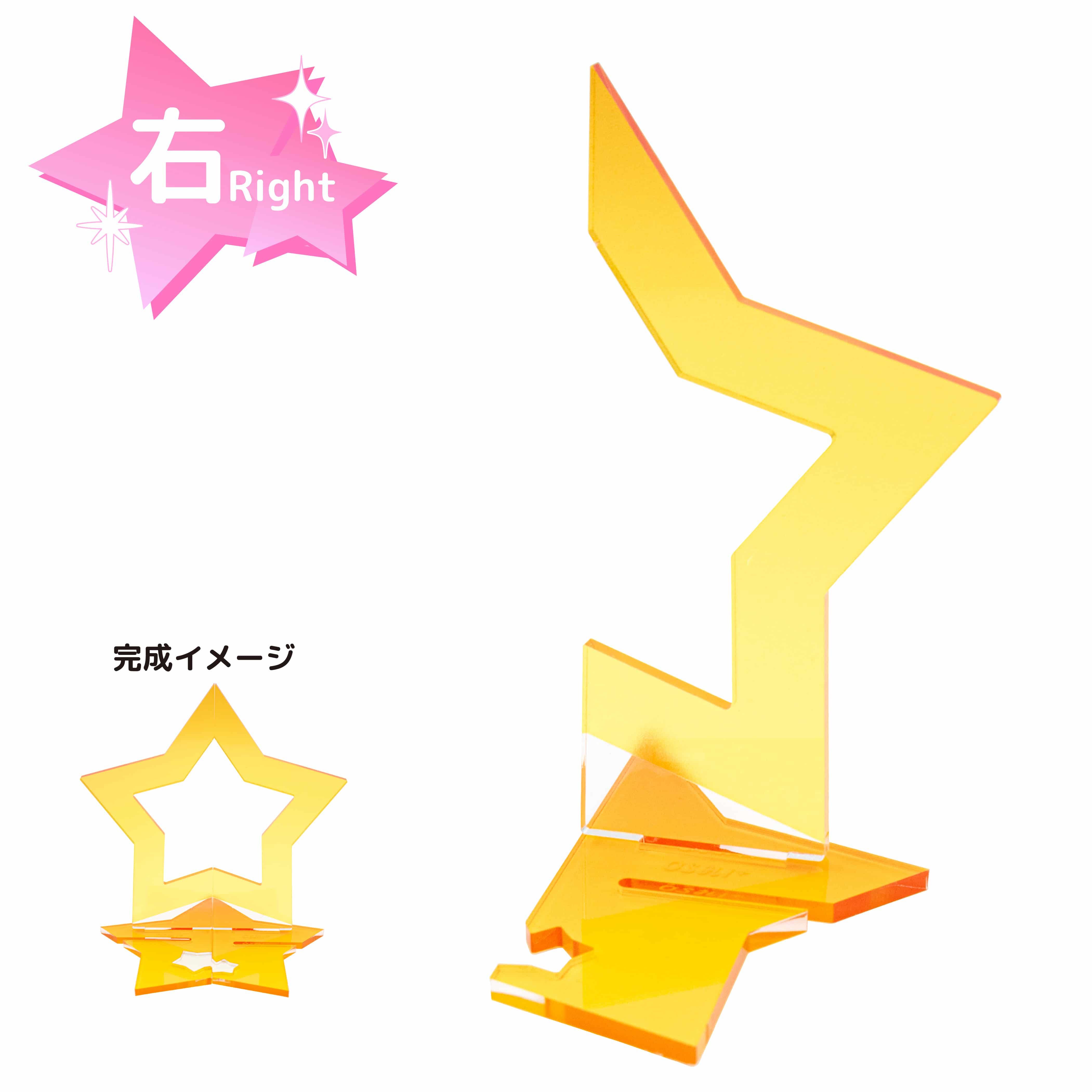 もっとなかよしジオラマ23/スター右(オレンジ)【推し活】