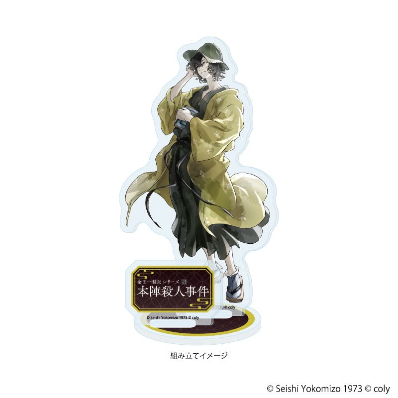 アクリルスタンドプレート「金田一耕助シリーズ 本陣殺人事件」01/金田一耕助(公式イラスト)