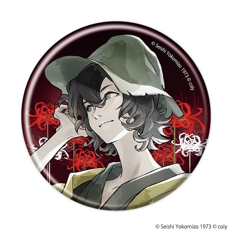 缶バッジ「金田一耕助シリーズ 本陣殺人事件」01/ブラインド(5種)(公式イラスト)