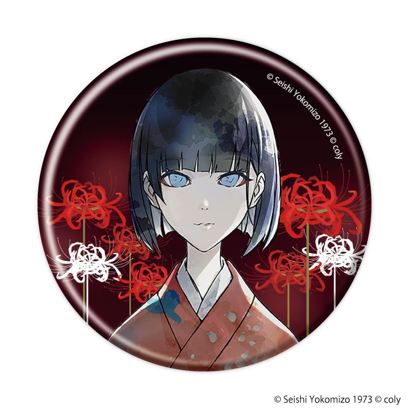 缶バッジ「金田一耕助シリーズ 本陣殺人事件」01/ブラインド(5種)(公式イラスト)