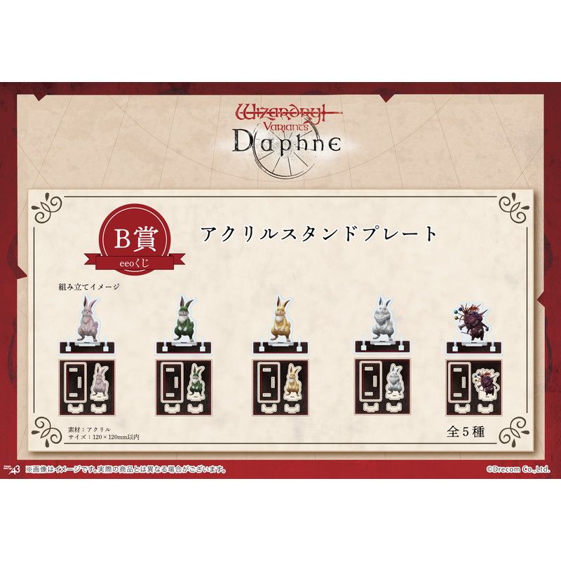 【eeoくじ】「Wizardry Variants Daphne」(公式&描き起こしイラスト)