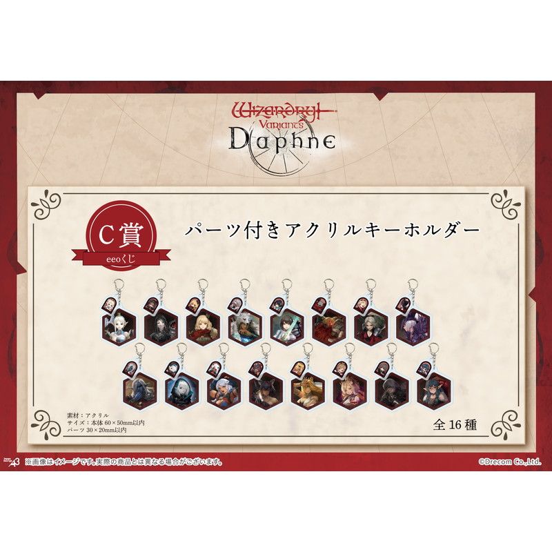【eeoくじ】「Wizardry Variants Daphne」(公式&描き起こしイラスト)