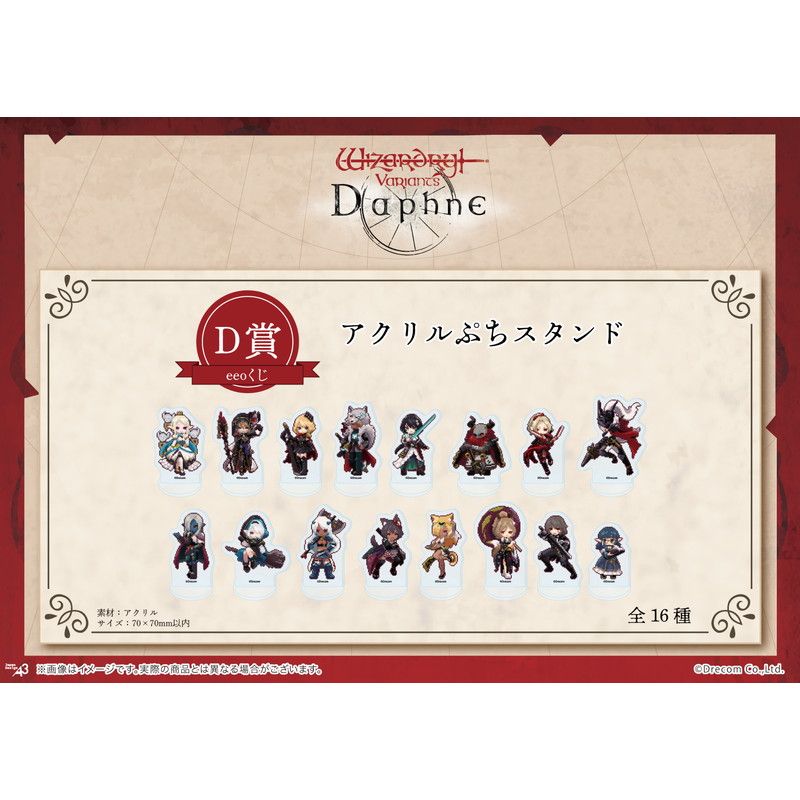 【eeoくじ】「Wizardry Variants Daphne」(公式&描き起こしイラスト)