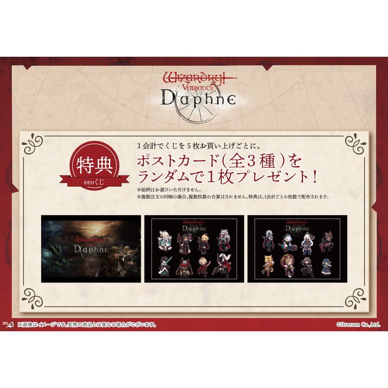 【eeoくじ】「Wizardry Variants Daphne」(公式&描き起こしイラスト)
