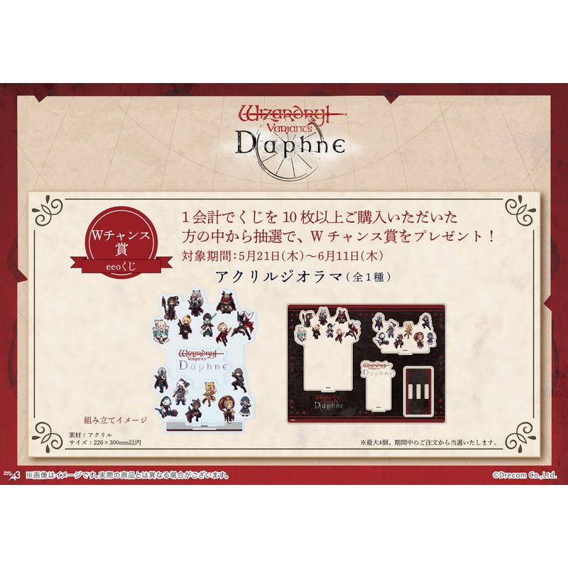 【eeoくじ】「Wizardry Variants Daphne」(公式&描き起こしイラスト)