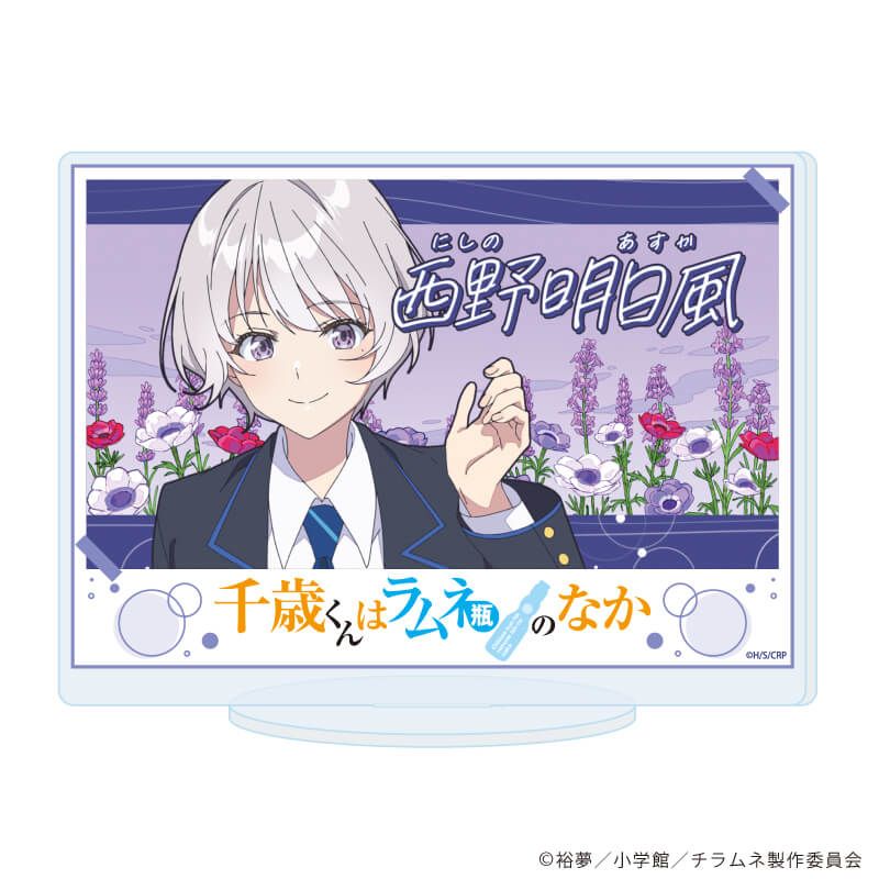 アクリルスタンド「TVアニメ『千歳くんはラムネ瓶のなか』」10/場面写E(場面写イラスト)