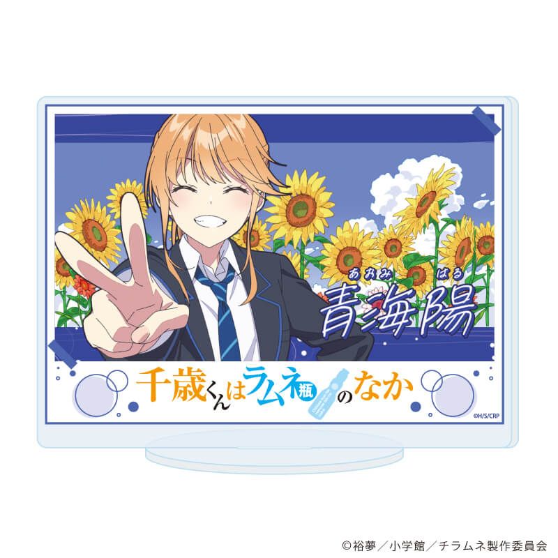 アクリルスタンド「TVアニメ『千歳くんはラムネ瓶のなか』」09/場面写D(場面写イラスト)