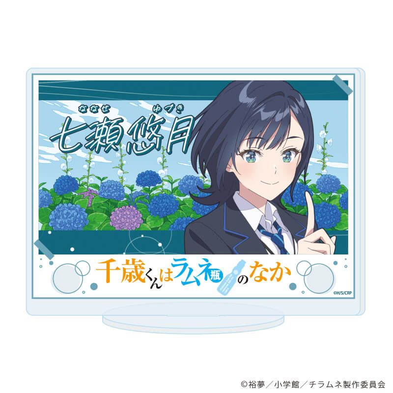 アクリルスタンド「TVアニメ『千歳くんはラムネ瓶のなか』」08/場面写C(場面写イラスト)