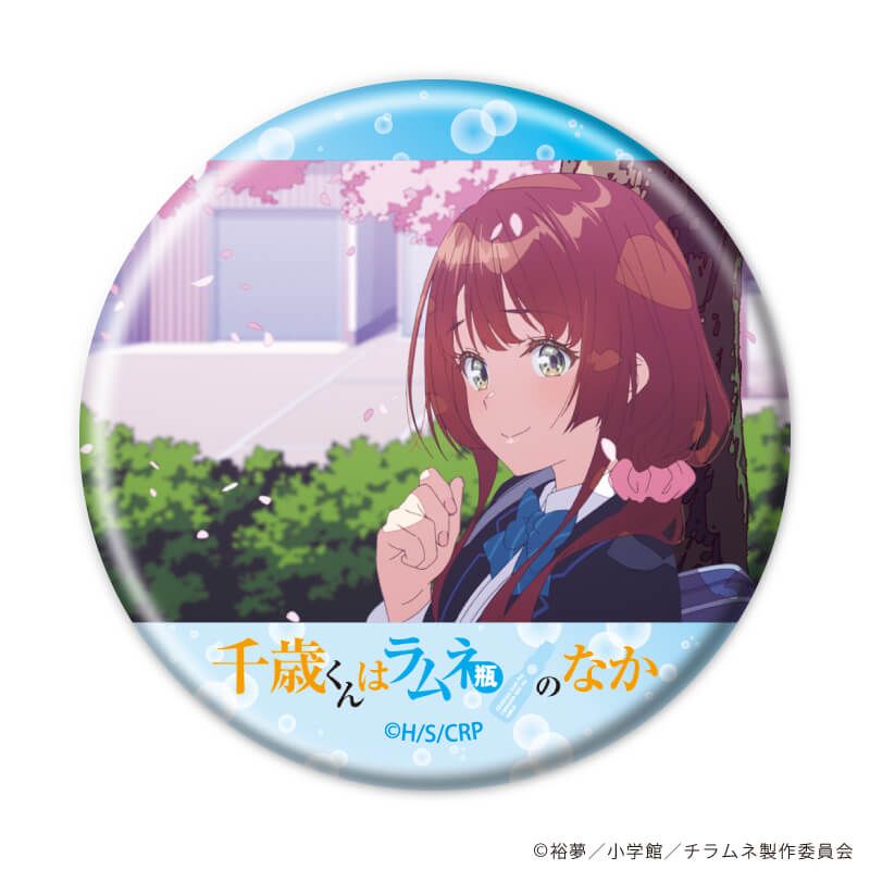 缶バッジ「TVアニメ『千歳くんはラムネ瓶のなか』」06/ブラインド(6種)(場面写イラスト)