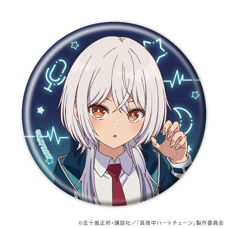 缶バッジ「TVアニメ『真夜中ハートチューン』」01/ブラインド(8種)(公式イラスト)