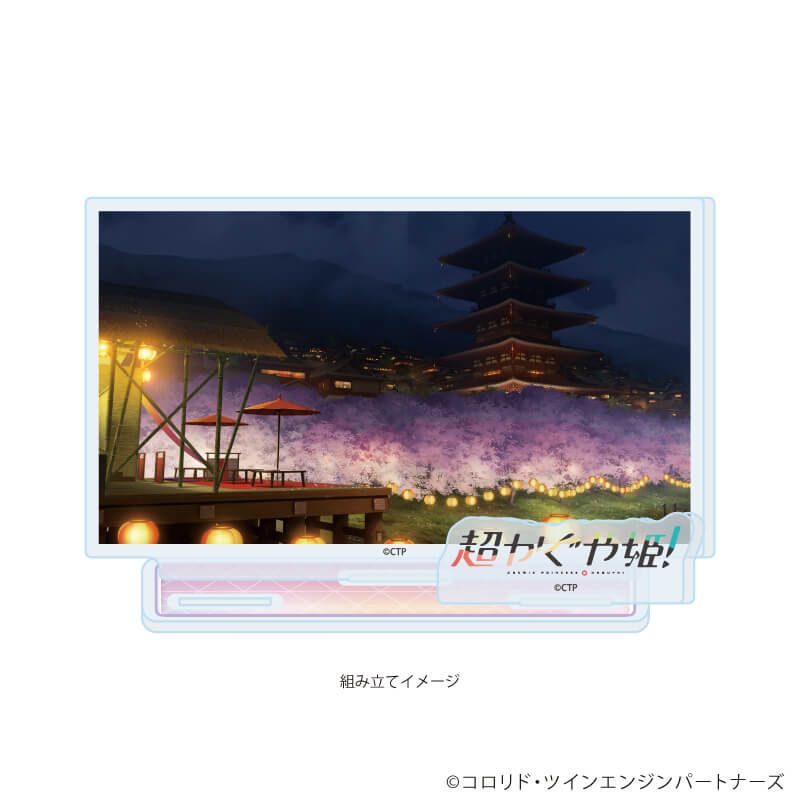 アクリルスタンドプレート「超かぐや姫！」03/C(場面写イラスト)