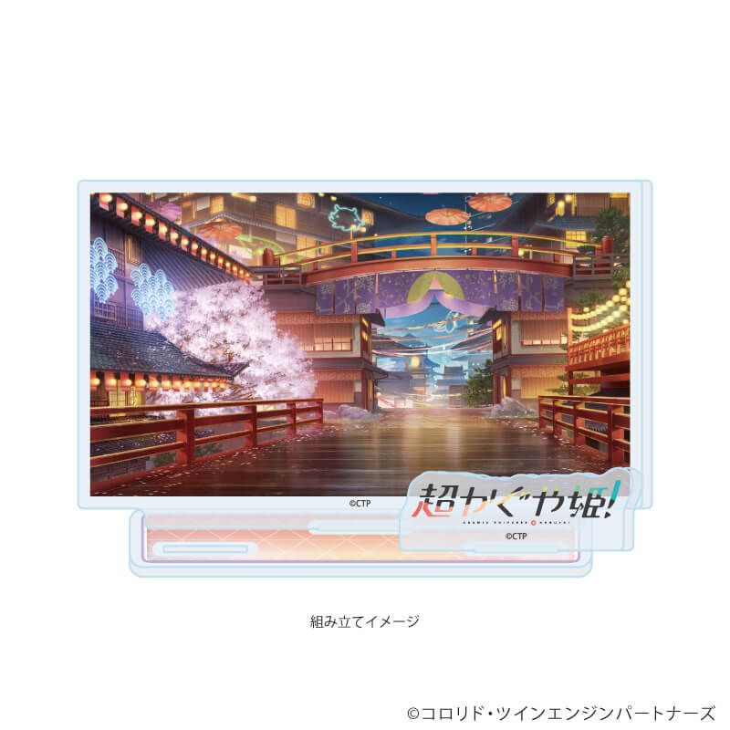 アクリルスタンドプレート「超かぐや姫！」02/B(場面写イラスト)