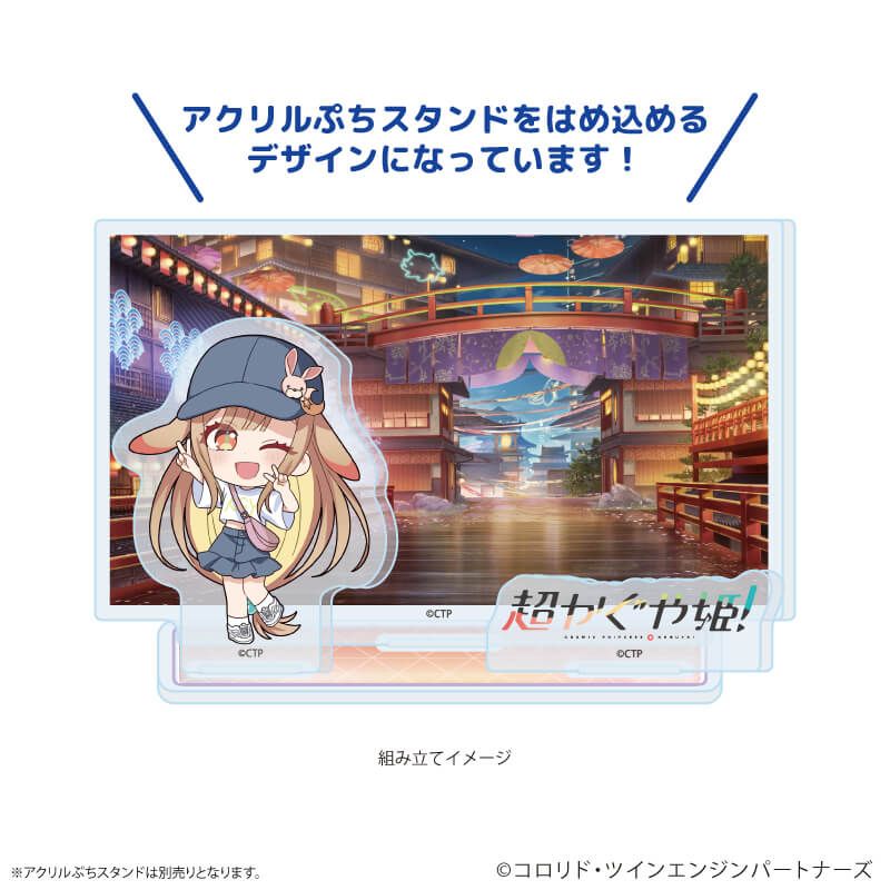 アクリルスタンドプレート「超かぐや姫！」02/B(場面写イラスト)