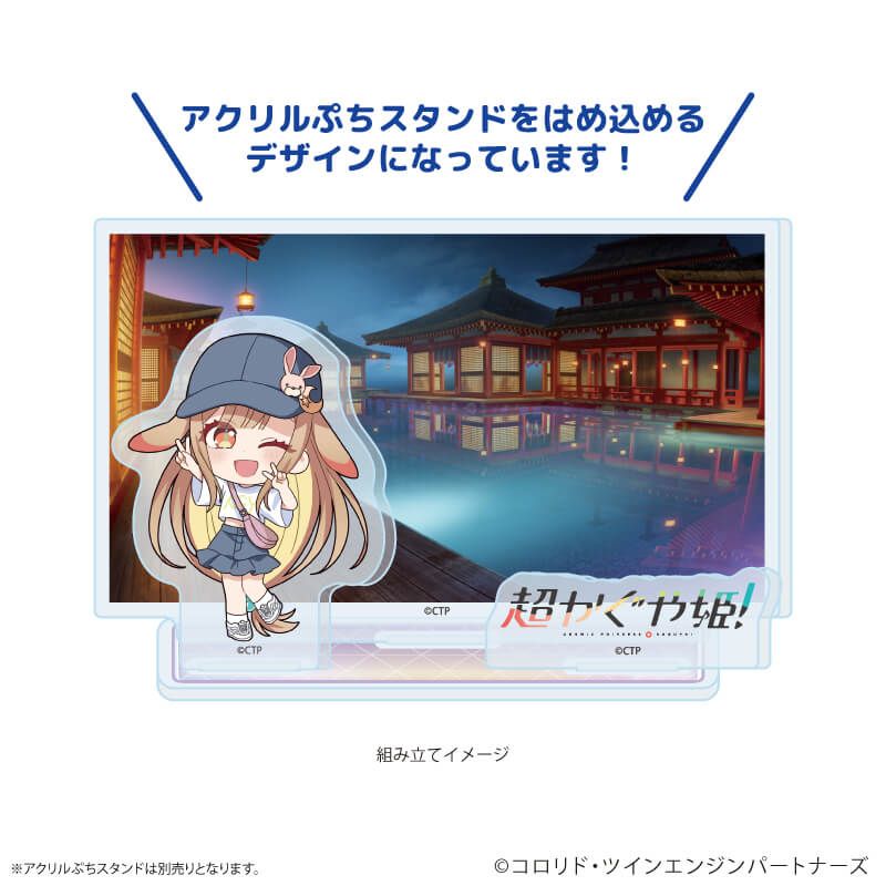 アクリルスタンドプレート「超かぐや姫！」01/A(場面写イラスト)
