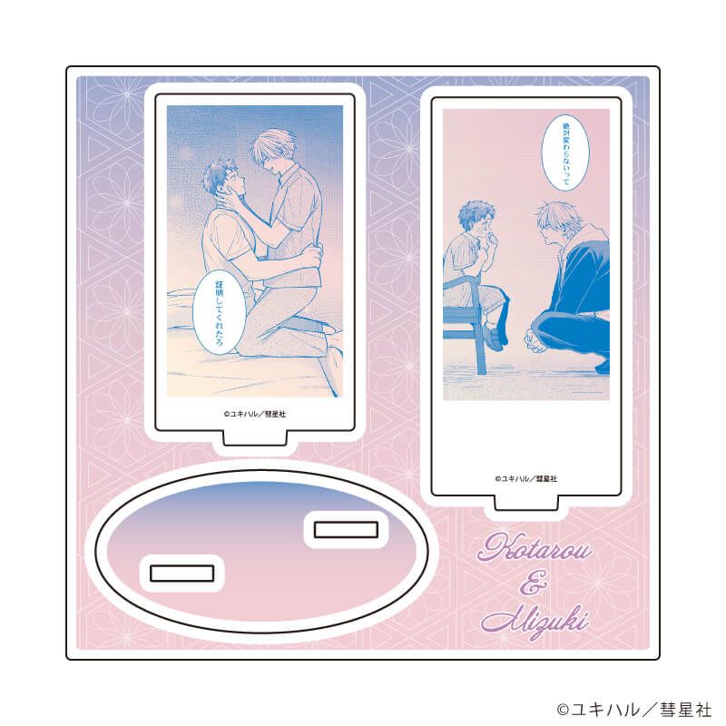 アクリルスタンドプレート「食らいついてよ、旦那さま」04/B(公式イラスト)