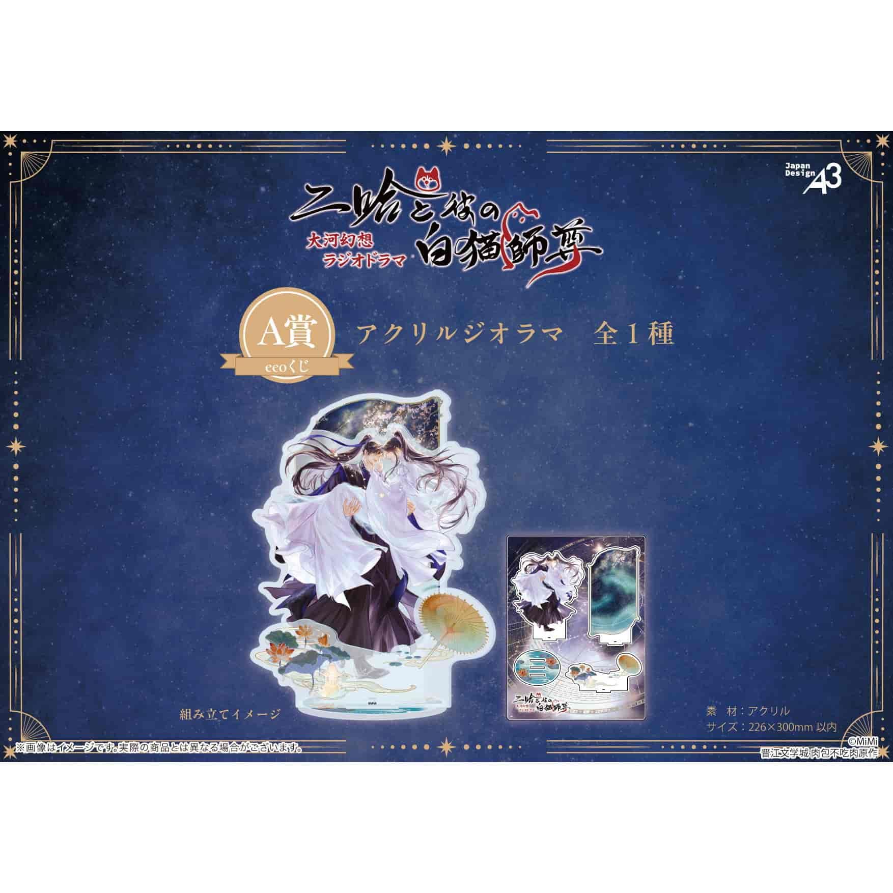 【eeoくじ】「二哈と彼の白猫師尊」(描き下ろし&描き起こしイラスト)