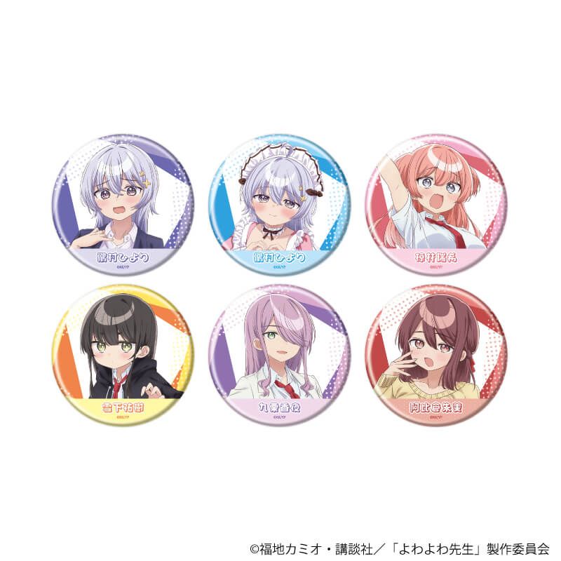 缶バッジ「TVアニメ『よわよわ先生』」01/ブラインドA(6種)(公式イラスト)