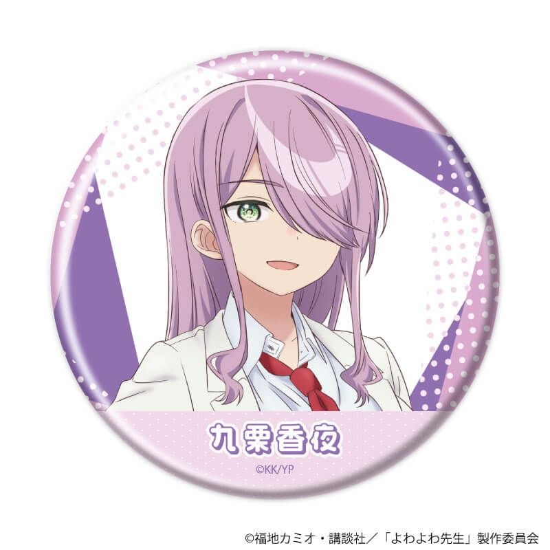 缶バッジ「TVアニメ『よわよわ先生』」01/ブラインドA(6種)(公式イラスト)