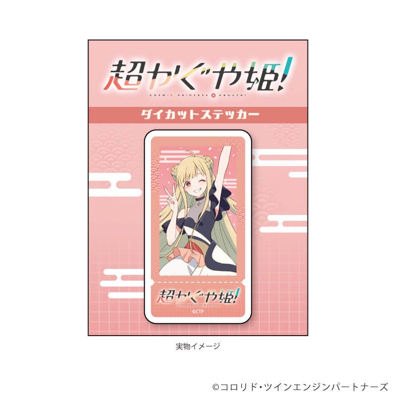 ダイカットステッカー「超かぐや姫！」01/かぐや(描き下ろしイラスト)