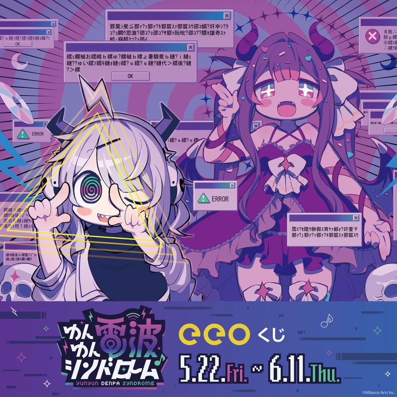 【eeoくじ】「ゆんゆん電波シンドローム」(公式イラスト)